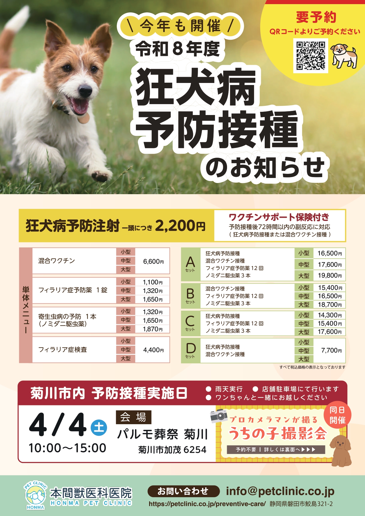狂犬病予防接種のイメージ